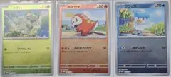 御三家プロモ ニャオハ ホゲータ クワッス 3枚セット