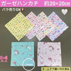 大183番　ガーゼハンカチ　約20×20㎝★女の子　リボン　ハート　ゆめかわ