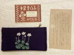 未使用☆手染め小物入れ・財布、小銭入れ