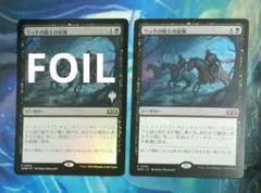 MTG リッチの騎士の征服 WOE 通常枠 日本語版2枚