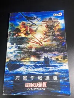 提督の決断IV 4 with pk ハンドブック Windows pc Amazon | 提督の決断 4 with パワーアップキット | PCゲーム