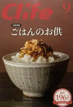 Clife シーライフ　2025年9月 中日新聞　小冊子