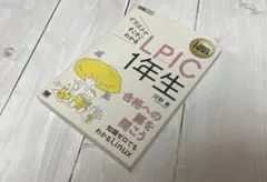 イラストでそこそこわかるLPIC1年生