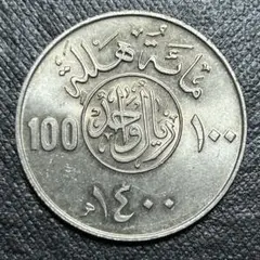 4074. 　銀貨　1951年　サウジアラビア　1リアル サウジアラビア1リヤル銀貨|サウジアラビア|コレクターズ