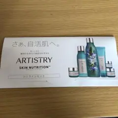 【JUN】ARTISTRY スキンケア10点　新品未開封品と一部使用品等 2025年最新】ARTISTRY スキンケア・基礎化粧品 トライアルセット