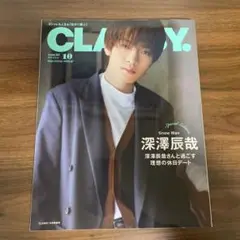 CLASSY.増刊 2023年10月号