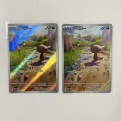 パルデア ウパー プロモ AR 2枚