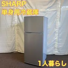 SHARP 冷蔵庫 単身用 2019年製 SJ-H12D-S 高年式 A0103
