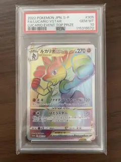 ルカリオ争奪戦ルカリオVstar HR psa10