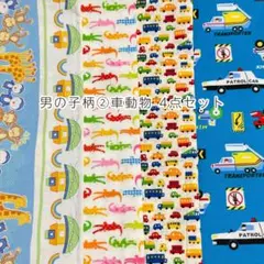 ハギレ男の子柄②車動物 4点セットまとめ売り
