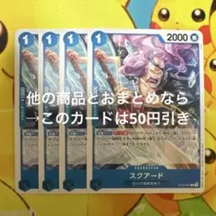 ワンピースカード スクアード S22-007 C 4枚