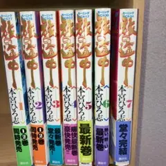 旅の途中全7巻初版