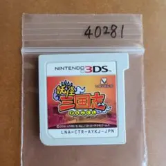 3DS 妖怪三国志