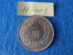 明治20年 1圓銀貨 レプリカ M-003