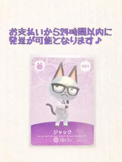 未使用.あつ森amiiboカード.ジャック