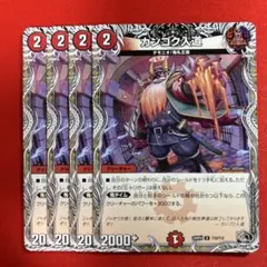 8222　カンゴク入道　黒トレジャー　4枚