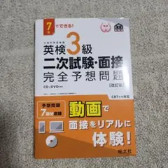 【未記入】英検3級二次試験・面接完全予想問題 7日でできる!