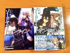 ソードアート・オンライン 1巻➕映画特典小説セット