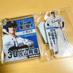 埼玉西武ライオンズ　駅の推し獅子　元山飛優　ガチャ　狭山市駅