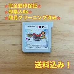 妖怪ウォッチ3 スキヤキ 3DS