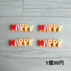 (336)デコパーツ　HAPPYクッキー　1個30円