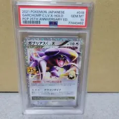 ガブリアス25th プロモ　PSA10
