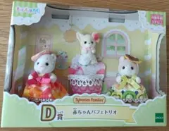 シルバニアファミリー キラキラくじ D賞