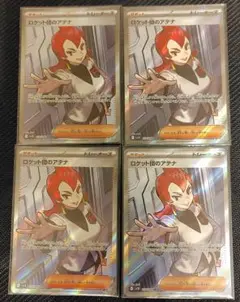 ポケモンカード　アテナSR 4枚まとめ売り