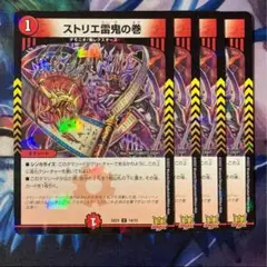57786 ストリエ雷鬼の巻　パラレル