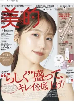 美的 2025年10月号