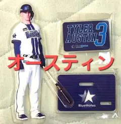【未使用品】横浜DeNAベイスターズ　アクリルスタンド（オースティン選手）