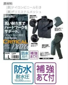 レインウェアセット　L