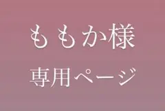 専用ページ