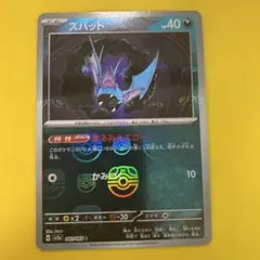 151マスターボールミラー　ズバット