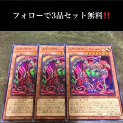 A2139 遊戯王　スケアクロー・クシャトリラ3枚セット