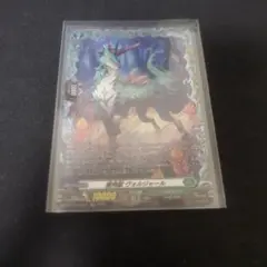 【匿名配送】樹角獣 ヴォルジャール　FR