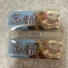 鬼滅の刃　全集中展　京都　伊之助　2セット