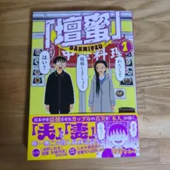 即日発送　「壇蜜」 1　講談社 モーニングKC　清野とおる