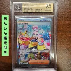 BGS10金ラベル】ナンジャモ SR GOLD LABEL/ゴールドラベル
