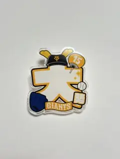 ジャイアンツシークレットアクリルネームバッジ 大勢選手 #15