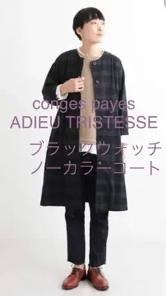 いーちゃん様　　コンジェペイエ　コート 楽天市場】コンジェペイエ コートの通販