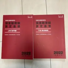 損害賠償額算定基準 上下巻セット