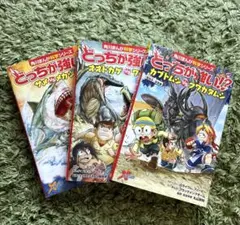 どっちが強い!?角川まんがシリーズ3冊セット