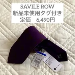 新品 未使用 タグ付き SAVILE ROW ネクタイ 紫 茶 総柄 四角