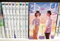 私の少年　1~9巻