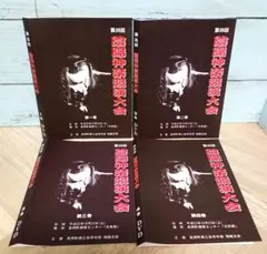 神楽DVD 第35回陰陽神楽競演大会 全4巻セット