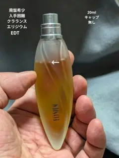 【廃盤】クラランス　エリジウム　オードトワレ　100ml　箱付き　入手困難 2025年最新】クラランス エリジウムの人気アイテム - メルカリ