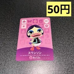 ⭐️amiibo スワンソン