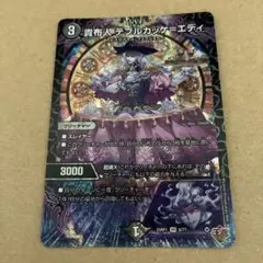 貴布人デブルカッケエディ