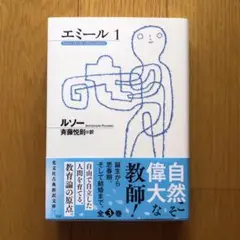 エミール 1